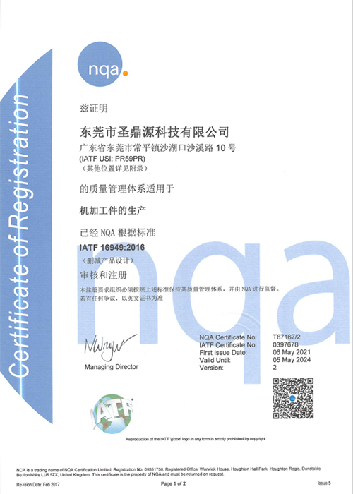 IATF 16949:2016 认证证书